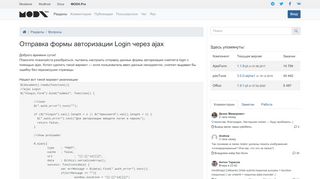 
                            4. Отправка формы авторизации Login через ajax / modx.pro