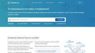 
                            4. Отслеживание посылок - отследить посылку по идентификатору ...