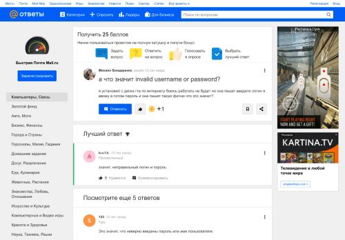 
                            5. Ответы@Mail.Ru: а что значит invalid username or password?