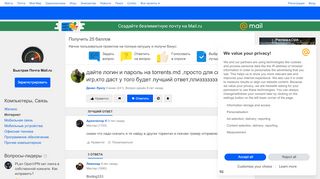 
                            11. Ответы@Mail.Ru: дайте логин и пароль на torrents.md ,просто для ...