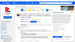 
                            5. Ответы@Mail.Ru: как добавить сторонний почтовый ящик на майл? не ...