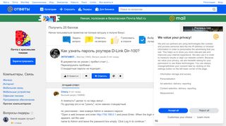 
                            8. Ответы@Mail.Ru: Как узнать пароль роутера D-Link Dir-100?