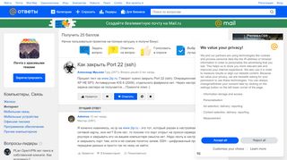 
                            8. Ответы@Mail.Ru: Как закрыть Port 22 (ssh)