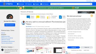 
                            6. Ответы@Mail.Ru: Не могу зайти в личный кабинет Ростелекома (регион ...