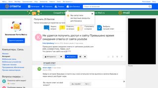 
                            3. Ответы@Mail.Ru: Не удается получить доступ к сайту Превышено время ...