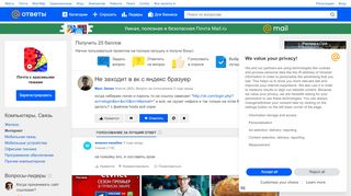 
                            3. Ответы@Mail.Ru: Не заходит в вк с яндекс бразуер