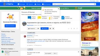 
                            12. Ответы@Mail.Ru: подскажите где скачать логин и пароль на NOD 32v3
