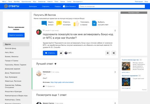 
                            6. Ответы@Mail.Ru: подскажите пожалуйста как мне активировать бонус ...
