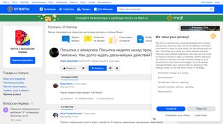 
                            5. Ответы@Mail.Ru: Посылка с aliexpress Посылка неделю назад прошла ...