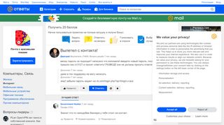 
                            8. Ответы@Mail.Ru: Вылетел с контакта!