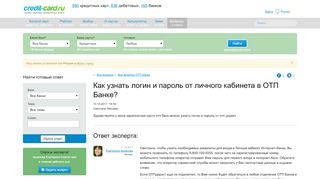 
                            12. Ответы: Как узнать логин и пароль от личного кабинета в ОТП ...