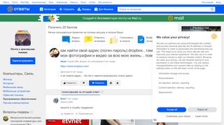 
                            9. Ответы Mail.Ru: как найти свой адрес (логин пароль) dropbox...там ...