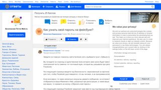 
                            13. Ответы Mail.Ru: Как узнать свой пароль на фейсбуке?