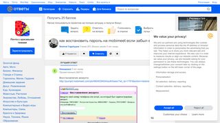 
                            11. Ответы Mail.Ru: как востановить пароль на mobimeet если забыл его
