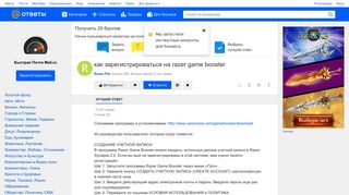 
                            10. Ответы Mail.Ru: как зарегистрироваться на razer game booster