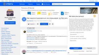 
                            7. Ответы Mail.Ru: Как зарегистрироваться на спрашивай. ру без email?