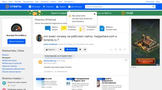 
                            9. Ответы Mail.Ru: кто знает почему не работают сайты: megashara.com ...
