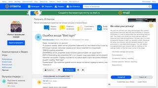 
                            5. Ответы Mail.Ru: Ошибка входа 