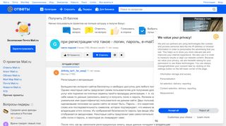 
                            3. Ответы Mail.Ru: при регистрации что такое - логин, пароль, е-mail?