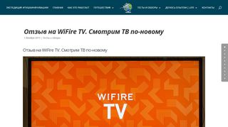 
                            10. Отзыв на WiFire TV. Смотрим ТВ по-новому ⋆ - Alexey Zabolotnov