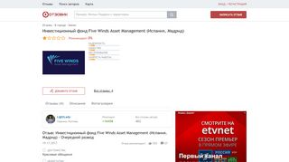 
                            10. Отзыв о Инвестиционный фонд Five Winds Asset Management ...