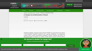 
                            4. Отзывы на компанию Xtrade | Forex02