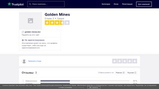 
                            7. Отзывы о Golden Mines | Читать отзывы о сервисе клиентов ...