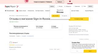 
                            2. Отзывы об интернет-магазине Sign-in-Russia на Яндекс.Маркете