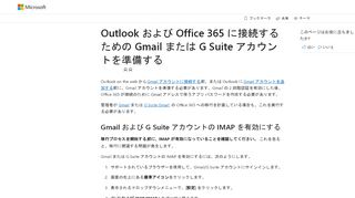 
                            6. Outlook および Office 365 に接続するための Gmail または G Suite ...