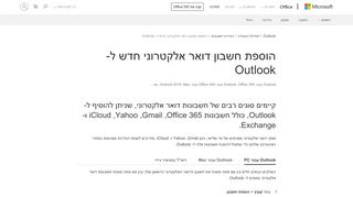 
                            6. הוספת חשבון דואר אלקטרוני חדש ל- Outlook - תמיכה של Office