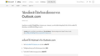 
                            10. วิธีลงชื่อเข้าใช้หรือลงชื่อออกจาก Outlook.com - Outlook - Office ...