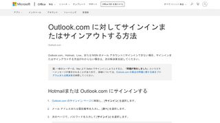 
                            4. Outlook.com に対してサインインまたはサインアウトする方法 - Outlook