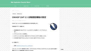 
                            3. OWASP ZAP 2.3 自動認証機能の設定 - Web Application Security Memo