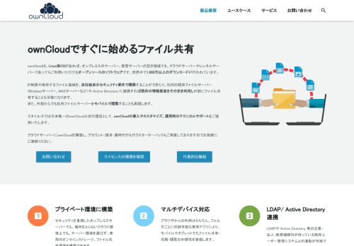 
                            9. 製品概要 - ownCloud