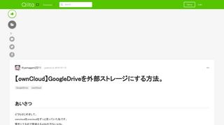 
                            3. 【ownCloud】GoogleDriveを外部ストレージにする方法。 - Qiita