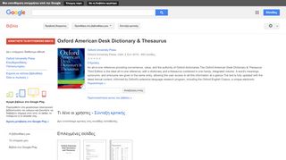 
                            13. Oxford American Desk Dictionary & Thesaurus