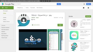 
                            5. ويفو - دردشة صوتية - Wevo - Apps on Google Play