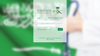 
                            2. وزارة الصحة | البوابة الالكترونية الموحدة للخدمات الصحية