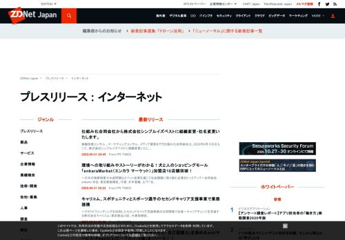 
                            10. プレスリリース : インターネット - (page 1537) - ZDNet Japan