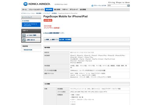 
                            4. PageScope Mobile for iPhone/iPad - 製品情報 - ビジネスソリューション ...