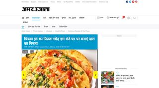 
                            7. पिज्जा हट का पिज्जा छोड़ इस संडे घर पर ... - Amar Ujala