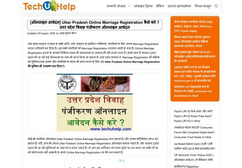 
                            6. [पंजीकरण] Uttar Pradesh Online Marriage Registration ... - Tech U Help