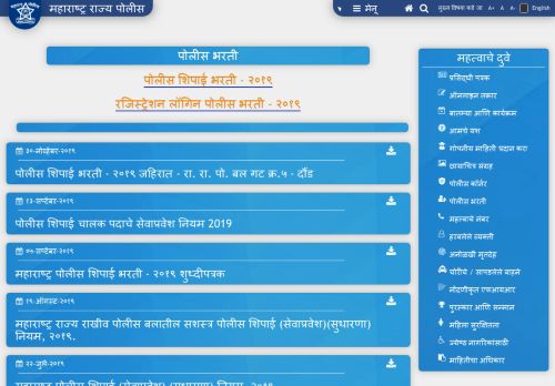 
                            3. पोलीस भरती | महाराष्ट्र राज्य पोलीस