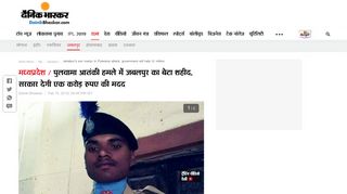 
                            11. पुलवामा आतंकी हमले में जबलपुर का बेटा ... - Dainik Bhaskar