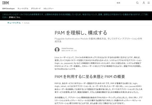 
                            12. PAM を理解し、構成する - IBM
