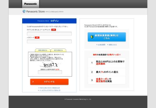 
                            4. 会員ログイン | Panasonic Store | CLUB Panasonic