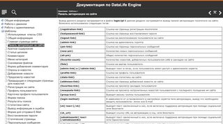
                            1. Панель авторизации на сайте - Документация по DataLife Engine
