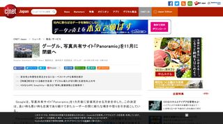 
                            4. グーグル、写真共有サイト「Panoramio」を11月に閉鎖へ - CNET Japan