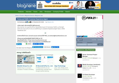 
                            12. Pantavanij รับสมัคร Customer Experience Agent | Blognone
