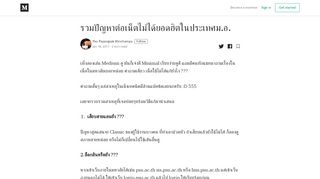 
                            5. รวมปัญหาต่อเน็ตไม่ได้ยอดฮิตในประเทศม.อ. – Pao Payungsak ... - Medium